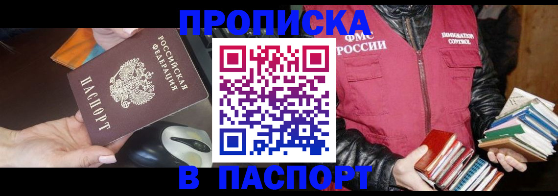 временная регистрация купить в Струнино