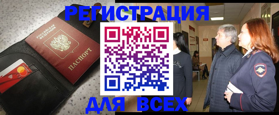 прописка для кредита в Струнино