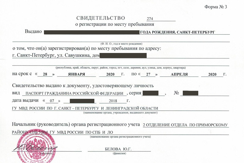 временная регистрация в Струнино